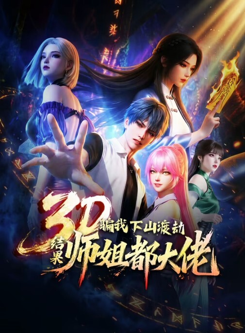 继母的指导. - 中学老处女海报