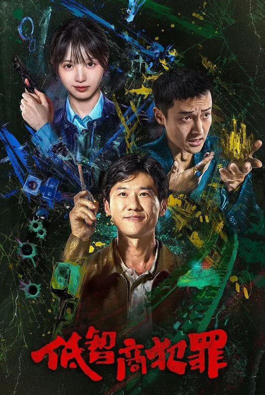极品反差婊大奶眼镜妹子 - 中学老处女海报