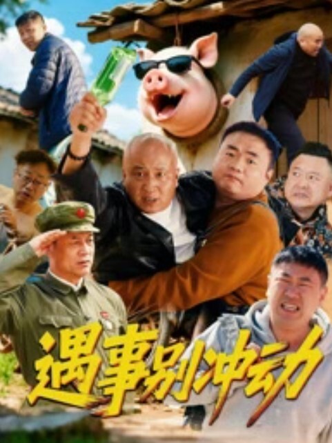 偷情打野战的男女被劳作的农民强奸杀害 - 中学老处女海报