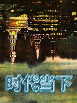 安装摄像头偷窥少妇上厕所 - 中学老处女海报