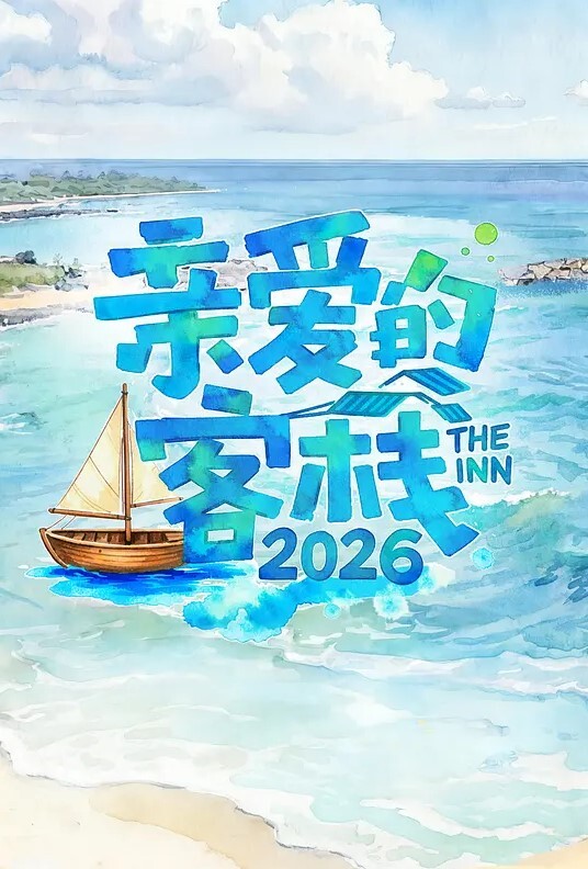 爸爸过生日 要求女儿把自己当做生日礼物送给自己 - 中学老处女海报