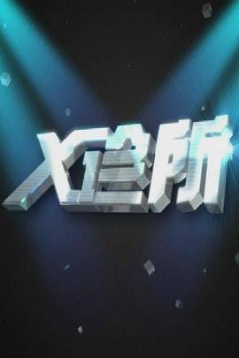 野外亲热视频 - 中学老处女海报