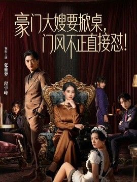 饼干姐姐-【绿帽职人】魅魔小秘 · 老板的肉棒比老公大! 主动跪舔献身, 操到痉挛不忘求精种 - 中学老处女海报