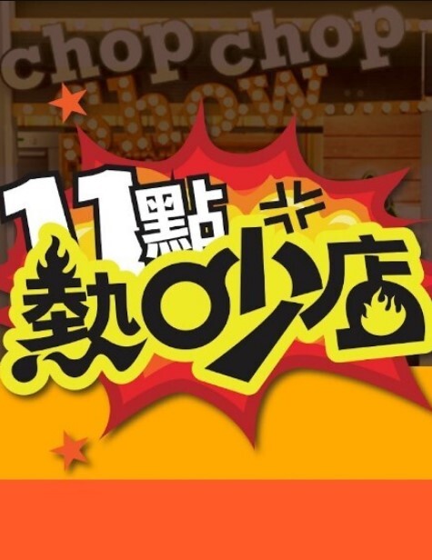 长腿小姐姐性感美腿吊带丝袜 - 中学老处女海报